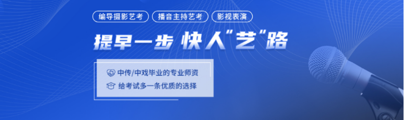 廣東江門(mén)傳媒藝考培訓(xùn)機(jī)構(gòu)哪家比較靠譜