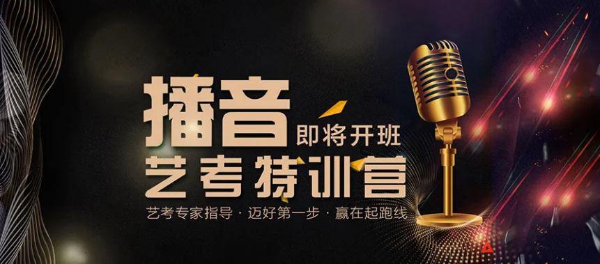 廣東中山十大播音主持藝考培訓(xùn)機(jī)構(gòu)排行榜一覽