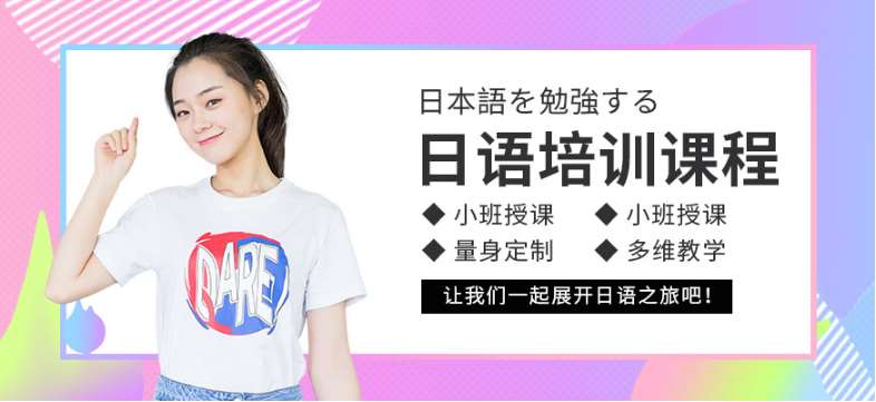 貴州5大暑假日語課程培訓(xùn)機(jī)構(gòu)排名一覽