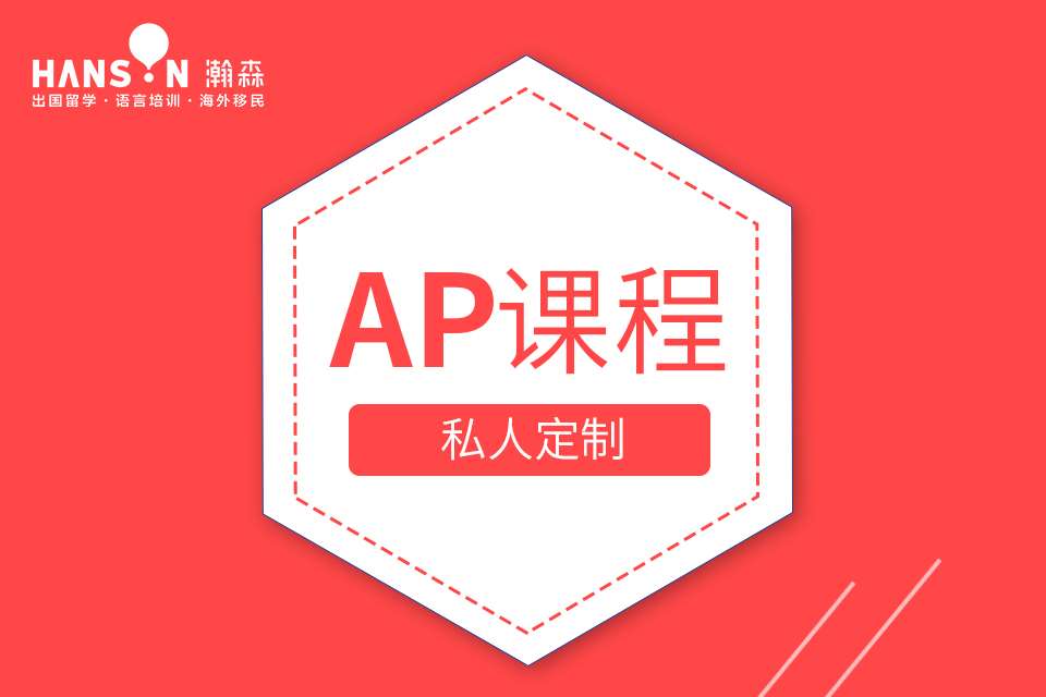 國際課程-AP課程班