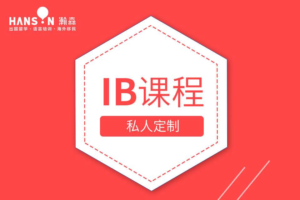 寧波IB課程-國際IB課程班