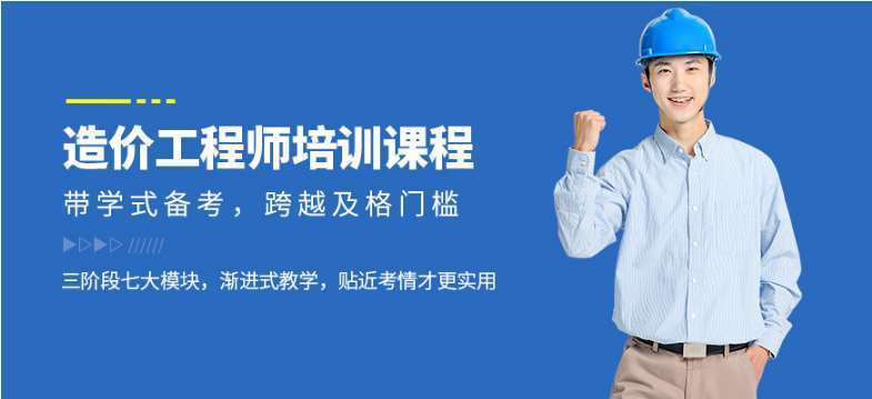 西安八大工程造價(jià)實(shí)操培訓(xùn)班實(shí)力排名一覽