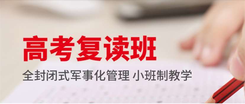 江蘇泰興市10大高中藝考文化課復(fù)讀學(xué)校排名一覽