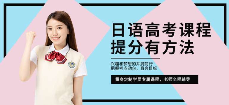 貴州六盤水線上高考日語培訓(xùn)機(jī)構(gòu)五大排名一覽