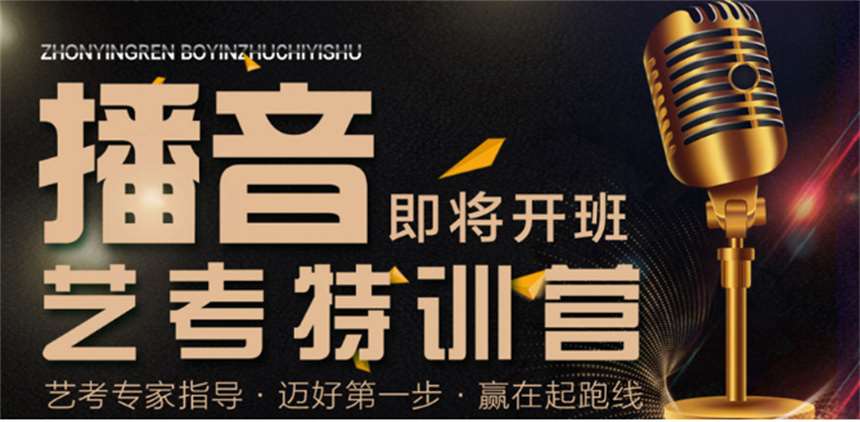 廣東中排名前三的播音藝考培訓(xùn)機構(gòu)