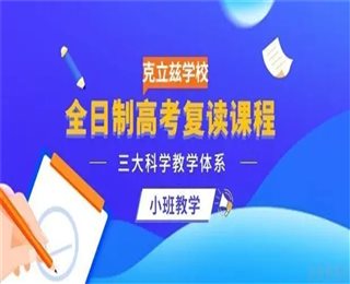 湖南長(zhǎng)沙高考復(fù)讀全日制補(bǔ)習(xí)學(xué)校十大排名精選一覽
