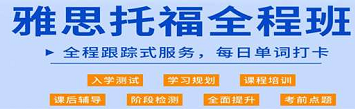 廣東省珠海市排名靠前的的雅思托福培訓(xùn)機(jī)構(gòu)一覽表推薦