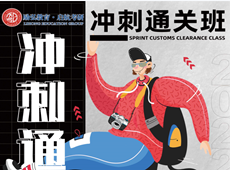 廣州考研培訓沖刺通關班