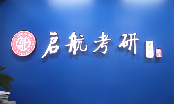 啟航考研環(huán)境-前臺