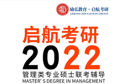 勵弘計劃-高端考研輔導課程