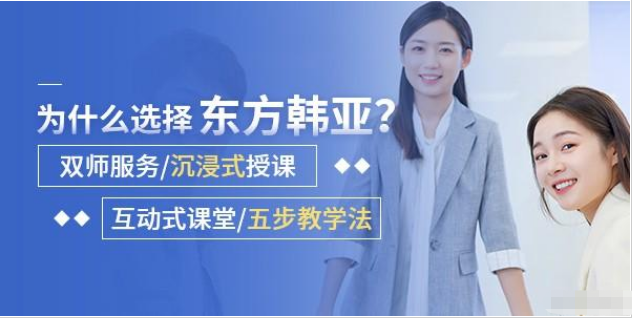 盤點煙臺開發(fā)區(qū)韓語培訓機構十大排名一覽