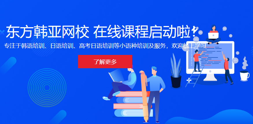 山東龍口十大高考日語培訓(xùn)機(jī)構(gòu)實(shí)力排名一覽