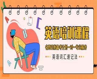 廈門十大商務(wù)英語(yǔ)培訓(xùn)機(jī)構(gòu)排名推薦一覽