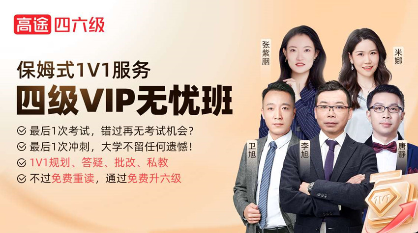 考研四級VIP無憂課程班