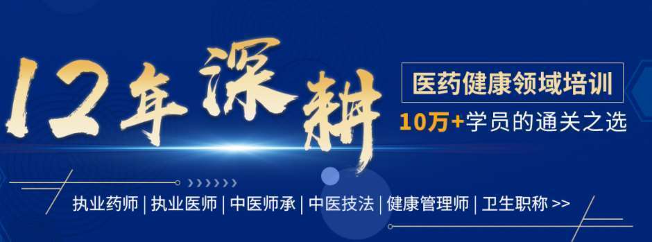 安徽有名氣的十大執(zhí)業(yè)藥師培訓機構(gòu)名單匯總