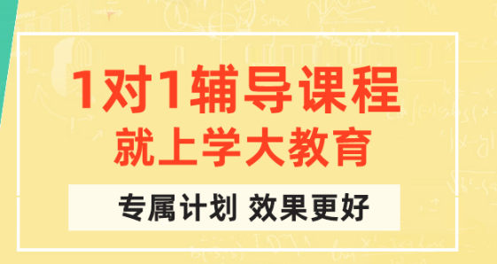 高三全科一對一輔導課程班