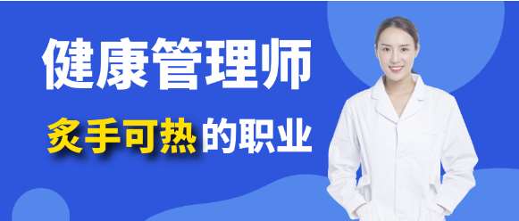 江蘇靠譜的健康管理師考證十大培訓機構(gòu)排行榜名單