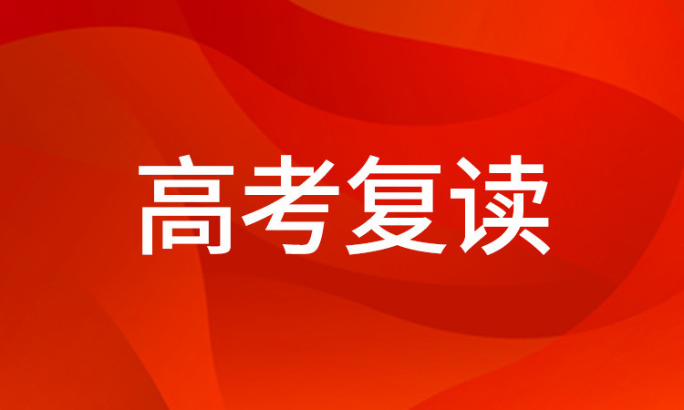 云南全日制復(fù)讀學(xué)校十大排名推薦一覽