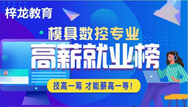 浙江寧波有名氣的十大數(shù)控車床培訓(xùn)學(xué)校人氣排名名單