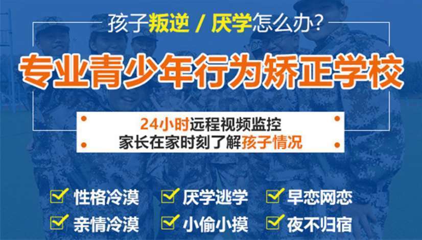 河南鄭州10大青少年叛逆管教中心實力排名一覽