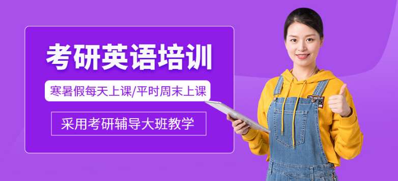 哈爾濱香坊區(qū)口碑好的十大考研英語集訓(xùn)營機構(gòu)排名一覽