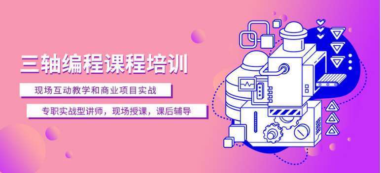 寧波奉化區(qū)三軸加工中心編程培訓(xùn)學(xué)校10大排行榜
