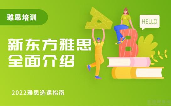 山東日照大學(xué)生雅思系列課程十大培訓(xùn)機(jī)構(gòu)排名一覽