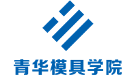 東莞青華模具實(shí)訓(xùn)