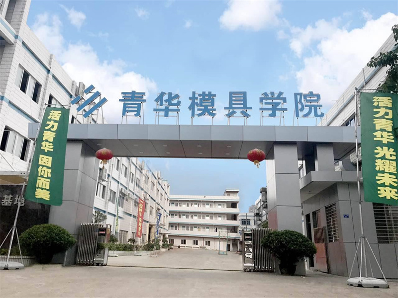 東莞青華模具實(shí)訓(xùn)基地學(xué)習(xí)環(huán)境