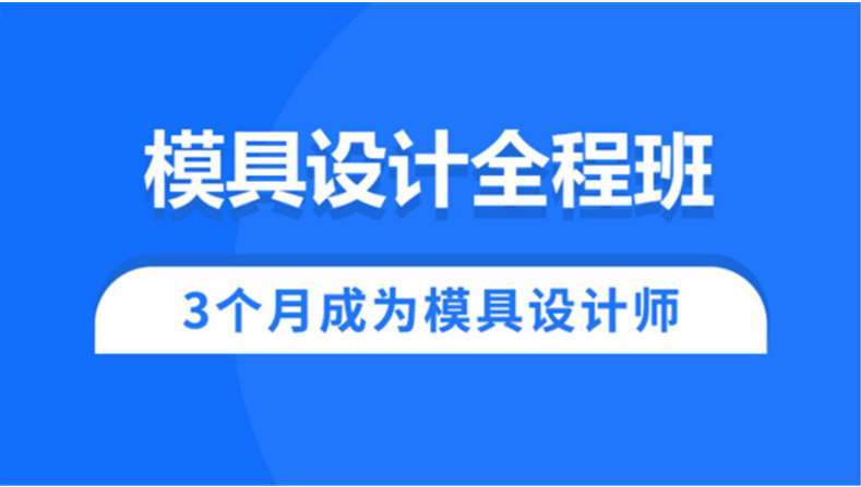 廣州靠譜的八大數(shù)控模具編程培訓機構排名一覽
