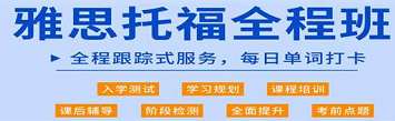 廣州越秀區(qū)雅思英語培訓(xùn)機(jī)構(gòu)十大排名推薦一覽—重磅推薦