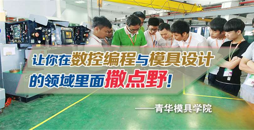 廣東排名好的十大數(shù)控編程培訓機構人氣排名一覽