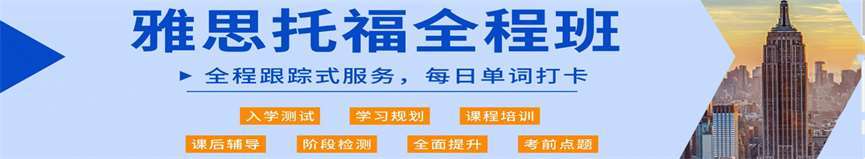 廣東廣州南沙區(qū)口碑好的五大托福英語培訓(xùn)機構(gòu)排名一覽