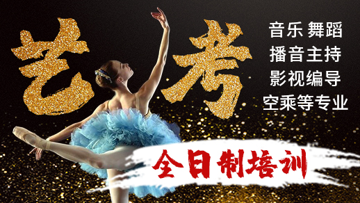 吉林榆樹(shù)2023藝考專業(yè)培訓(xùn)班Top5排行一覽推薦