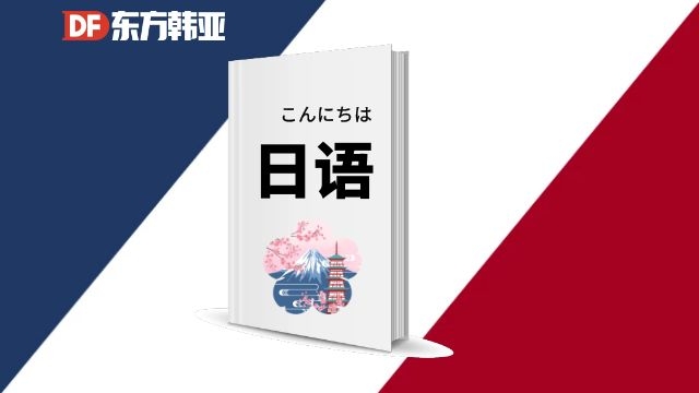 山東煙臺日語特色全程課程排名前十培訓機構(gòu)精選一覽