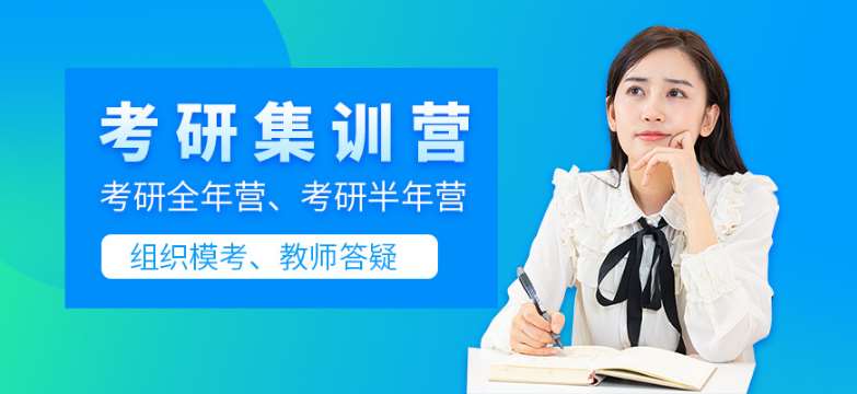 哈爾濱南崗區(qū)十大高三封閉式考研機(jī)構(gòu)排名一覽