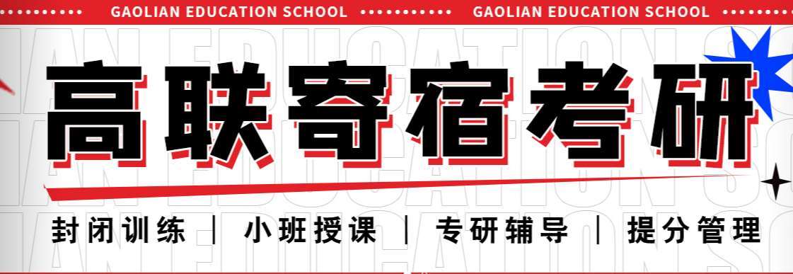 山東煙臺(tái)專業(yè)的十大考研自習(xí)室輔導(dǎo)機(jī)構(gòu)最新名單