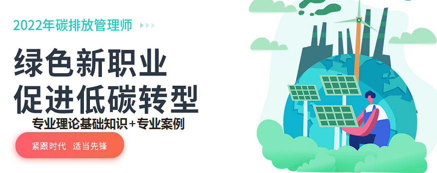 太原專業(yè)的線下雙碳排放管理考證機構(gòu)10大排名一覽