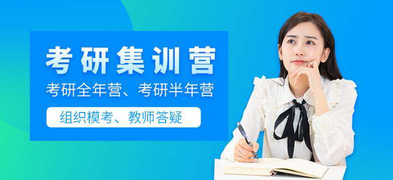 黑龍江十大寄宿考研集訓(xùn)營(yíng)實(shí)力排名一覽