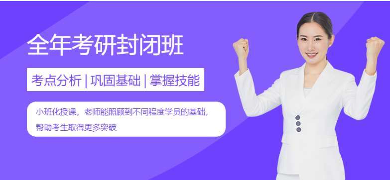 山東泰安有名氣的七大全年寄宿考研機(jī)構(gòu)排名一覽表