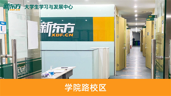 北京新東方考研辦公環(huán)境