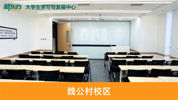 北京新東方考研辦公環(huán)境