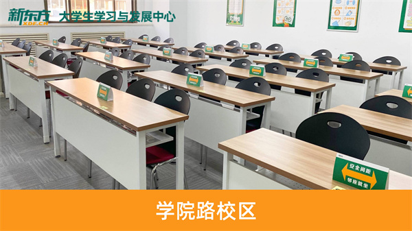 北京新東方考研辦公環(huán)境