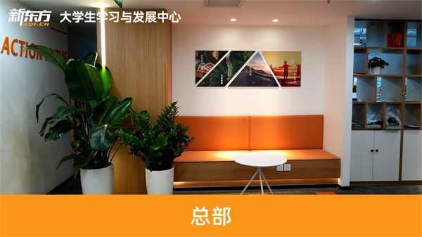 北京新東方考研辦公環(huán)境