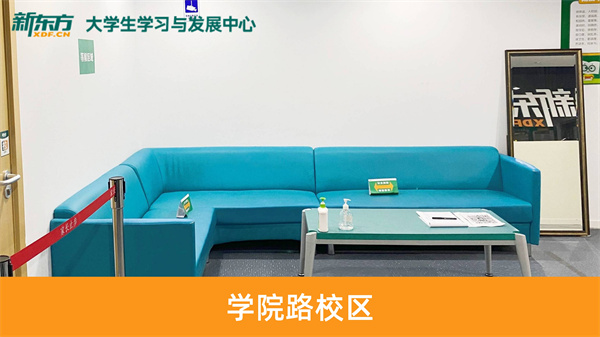 北京新東方考研辦公環(huán)境