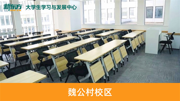 北京新東方考研辦公環(huán)境