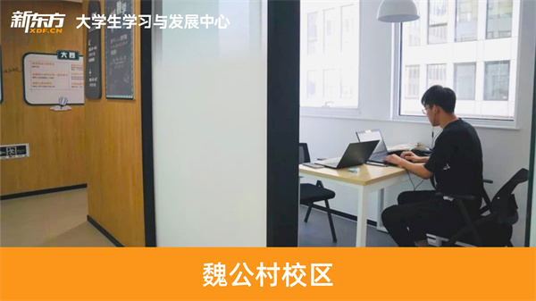 北京新東方考研辦公環(huán)境