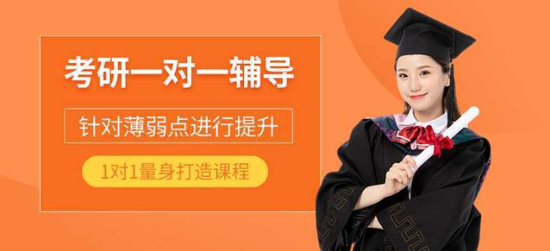 哈爾濱阿城區(qū)10大一對一專業(yè)課考研輔導(dǎo)班名單一覽