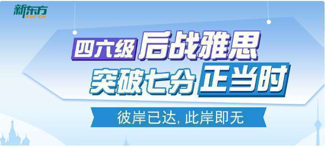 北京四六級英語沖刺輔導(dǎo)班排名前十名單一覽