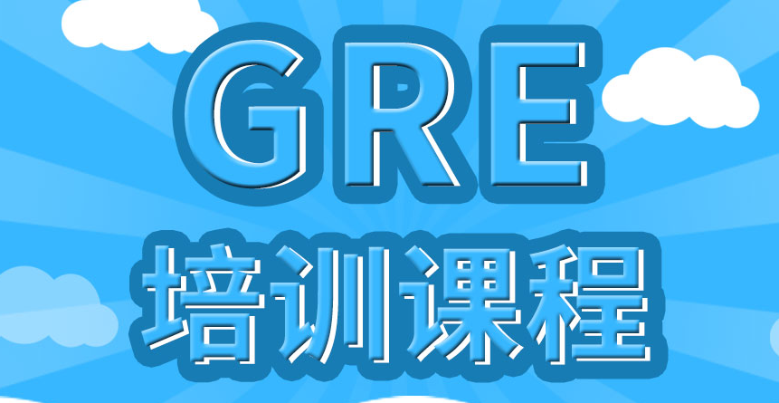 上海GRE精品班課程